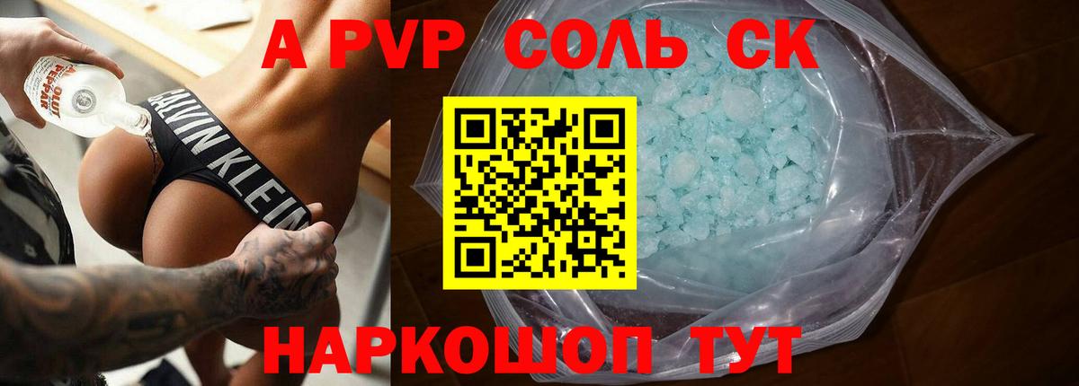 Альфа ПВП кристаллы Северобайкальск