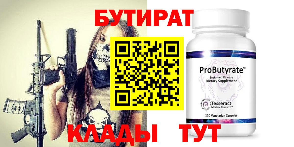 БУТИРАТ жидкий экстази Северобайкальск