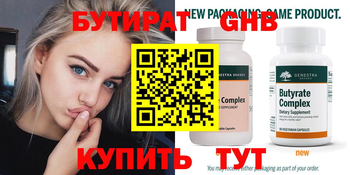Бутират  БУТИРАТ вода  Вход с VPN  Северобайкальск 