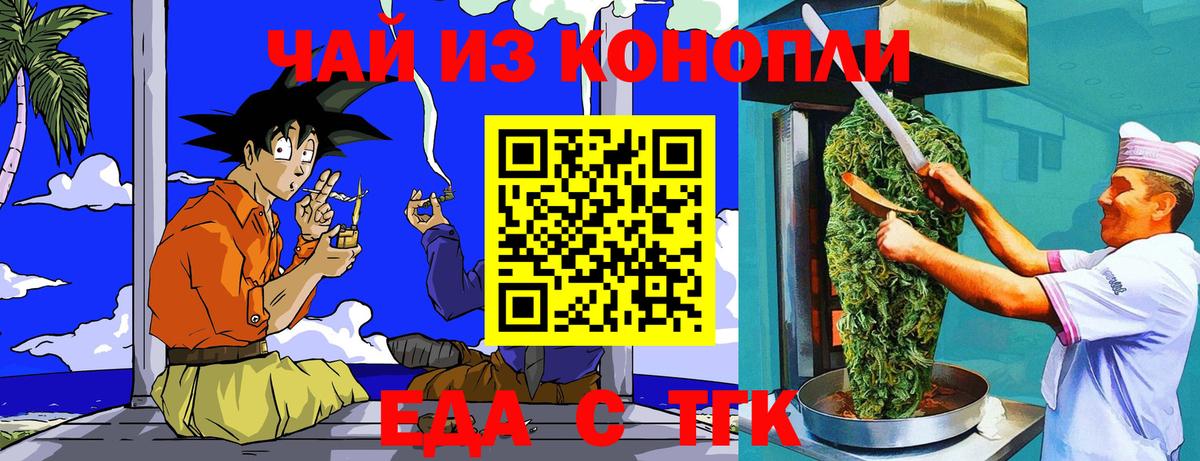 Еда ТГК конопля  Вход с VPN  Северобайкальск 