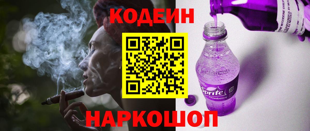 Кодеиновый сироп Lean Purple Drank Северобайкальск