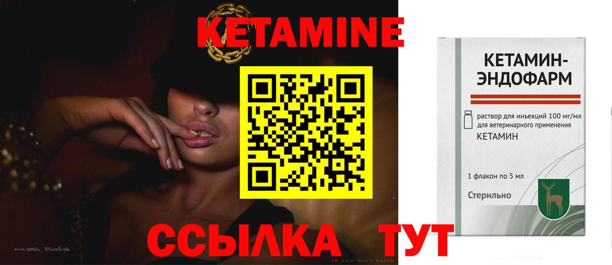 КЕТАМИН VHQ  Вход с VPN  Северобайкальск  КЕТАМИН VHQ 