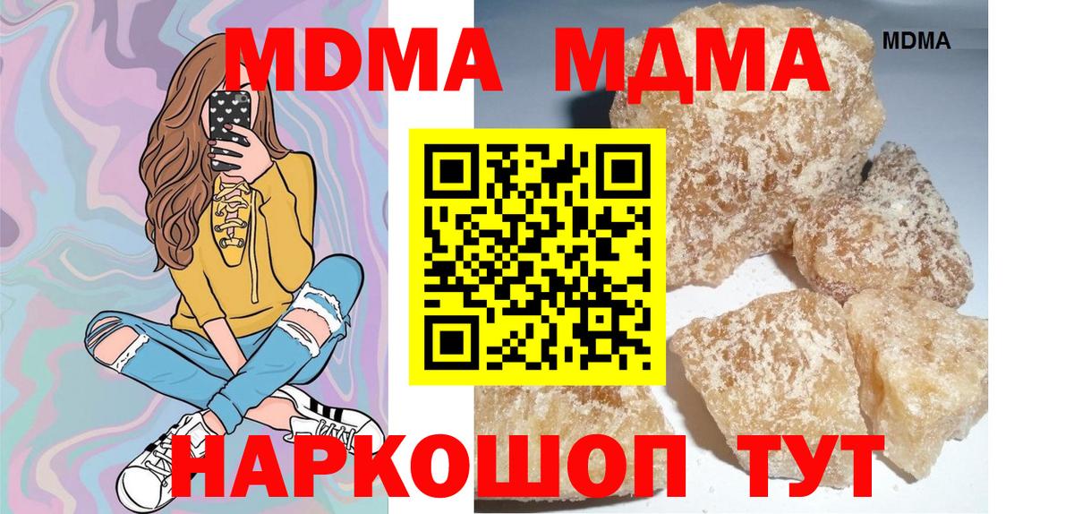 МДМА кристаллы  Вход с VPN  Северобайкальск 