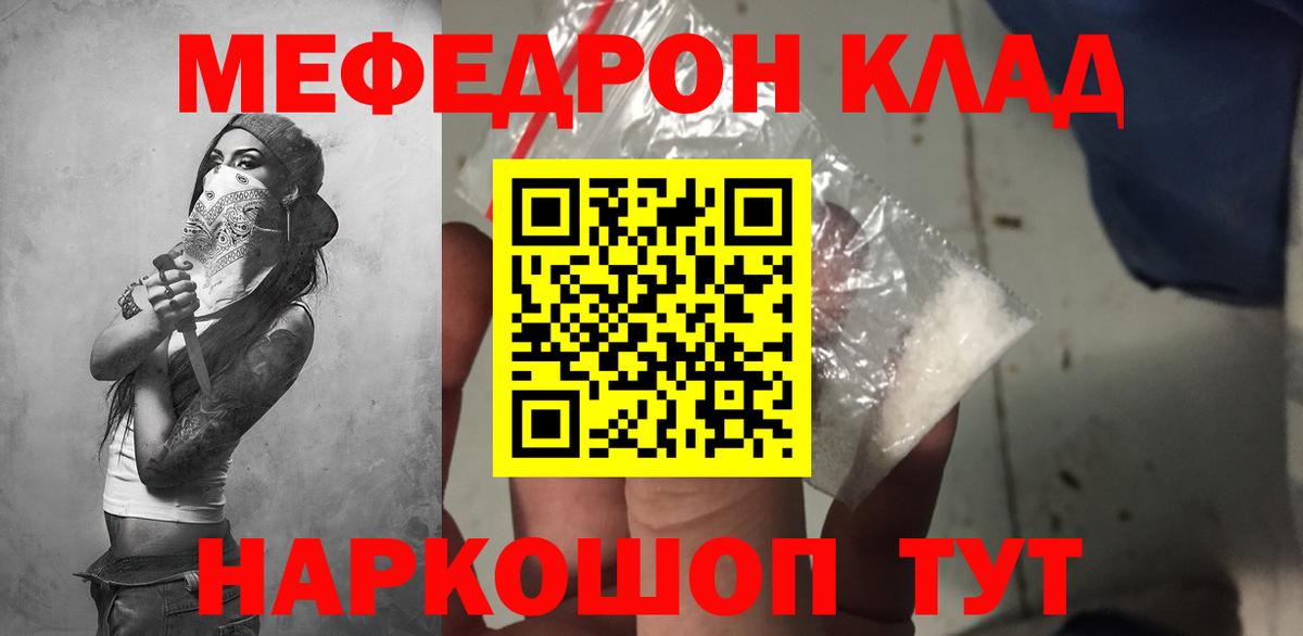 Меф мяу мяу Северобайкальск
