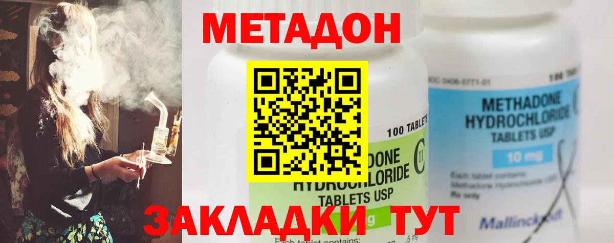 МЕТАДОН кристалл  MEGA ССЫЛКА  Северобайкальск  Вход с VPN 